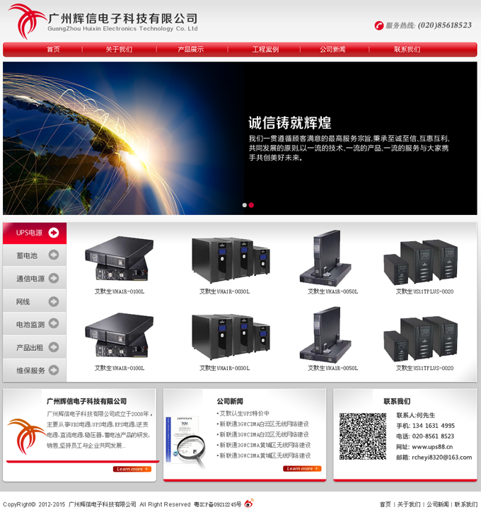 廣州輝信電子科技有限公司